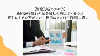 手数料　新NISA 窓口